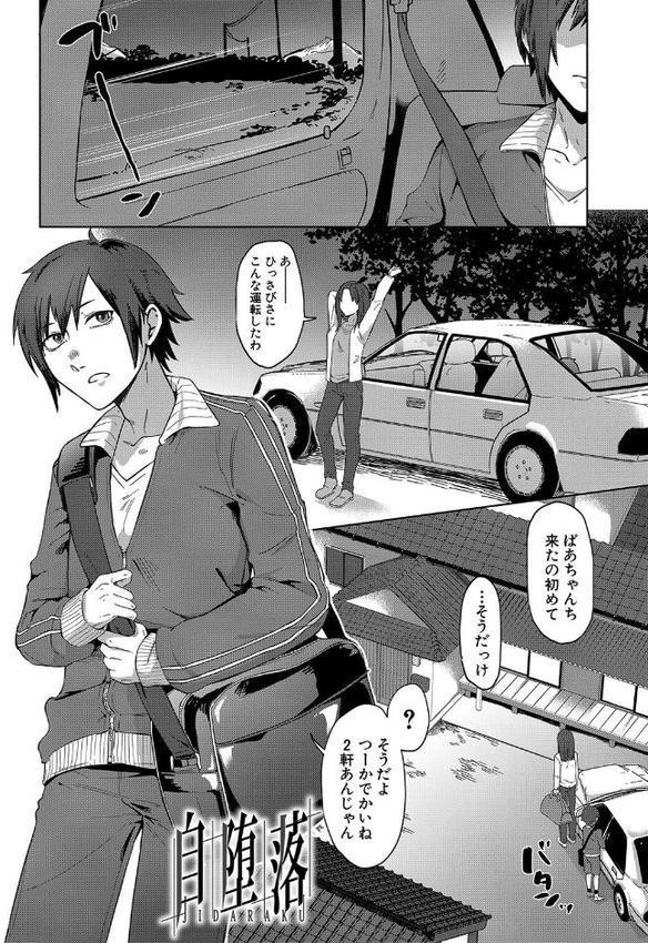 自堕落【1話試し読み付き】