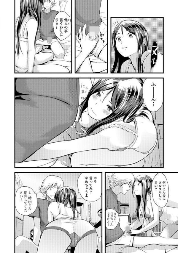 お姉ちゃんのナカ 増補新装版