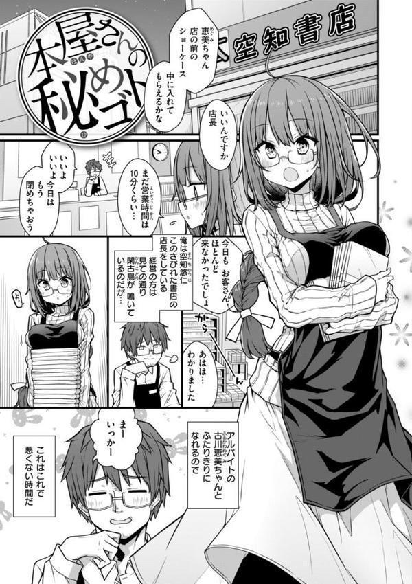 ぴーすふるふぇいす！【デジタル版限定おまけ付き】