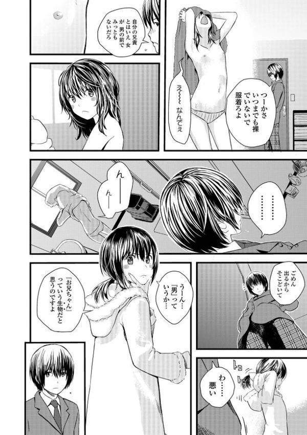 お姉ちゃんのナカ 増補新装版