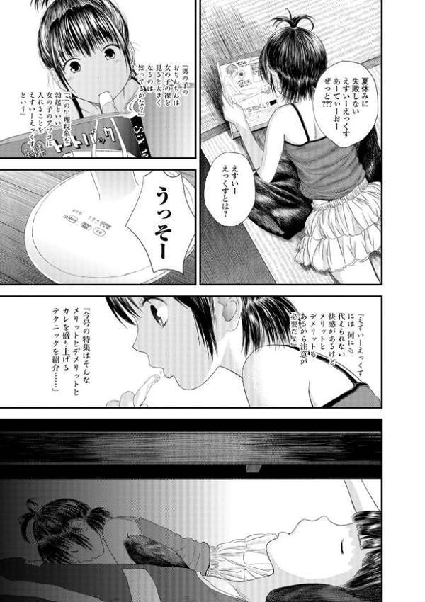 お姉ちゃんのナカ 増補新装版