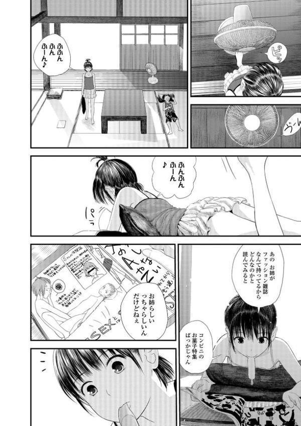 お姉ちゃんのナカ 増補新装版