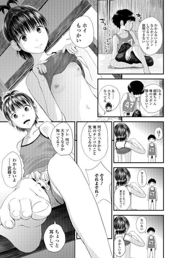 お姉ちゃんのナカ 増補新装版