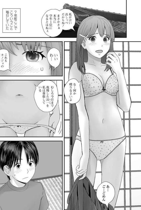 お姉ちゃんのナカ 増補新装版