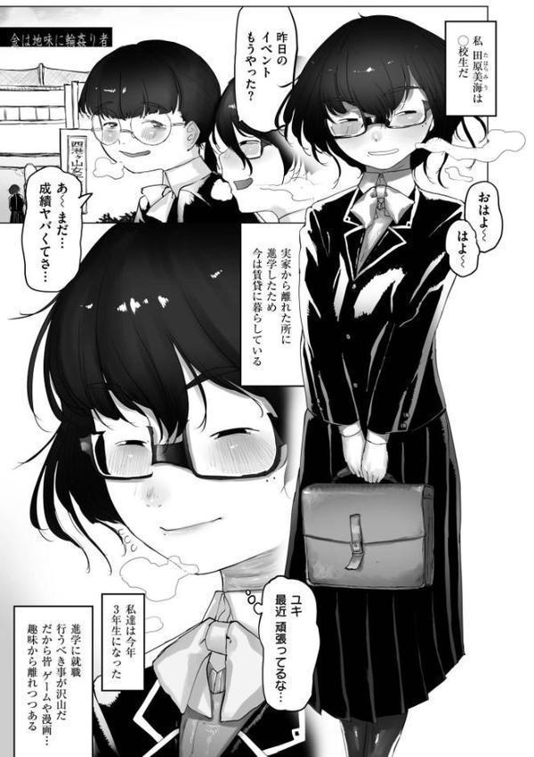 地味色インモラル