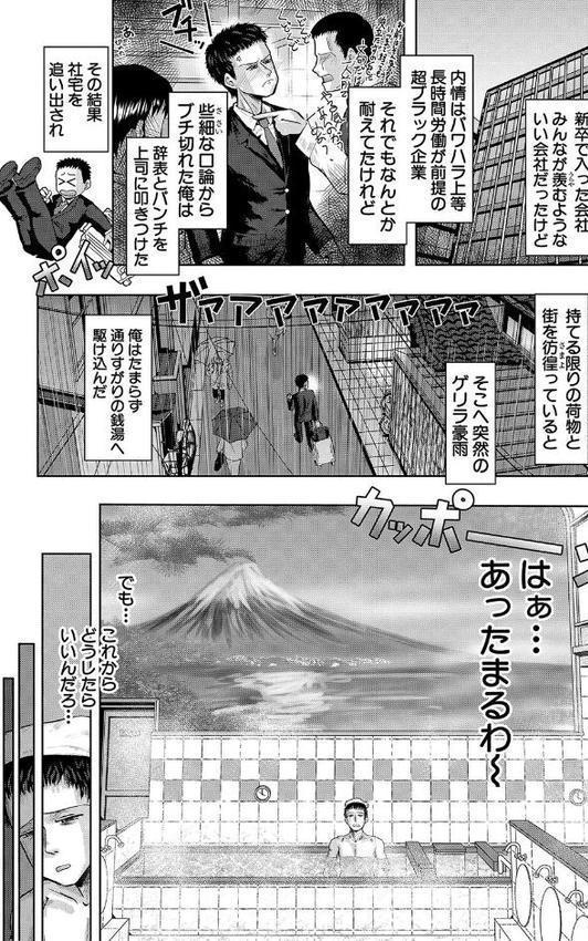 母娘膣出し温泉【1話試し読み付き】