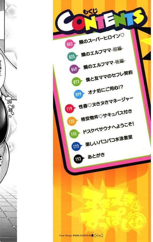 ヌきヌき ずっぽしイズム【通常版】
