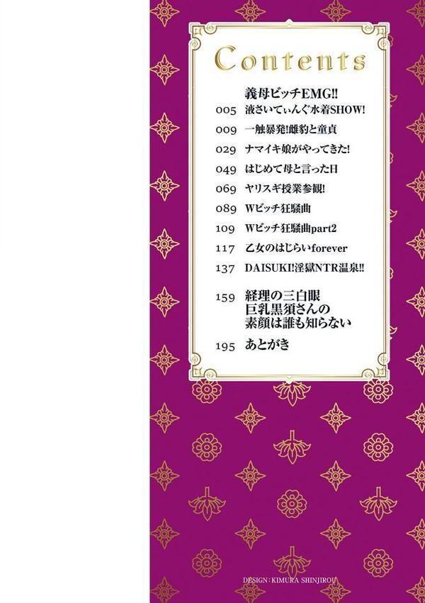 義母ビッチEMG！！【デジタル特装版】