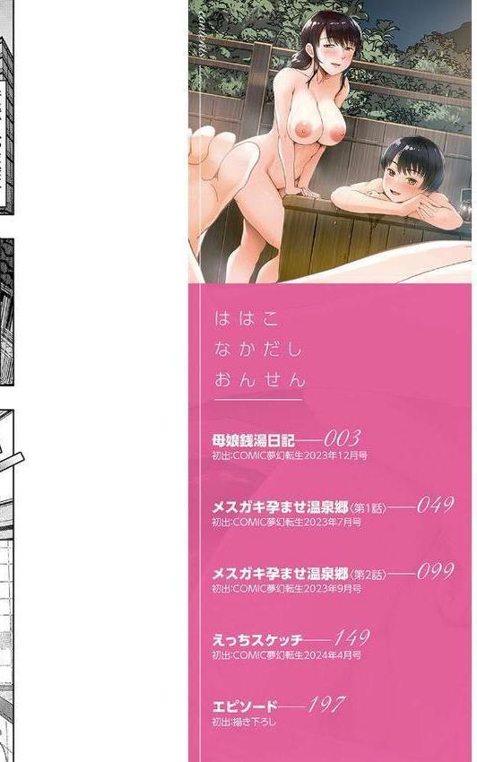 母娘膣出し温泉【1話試し読み付き】
