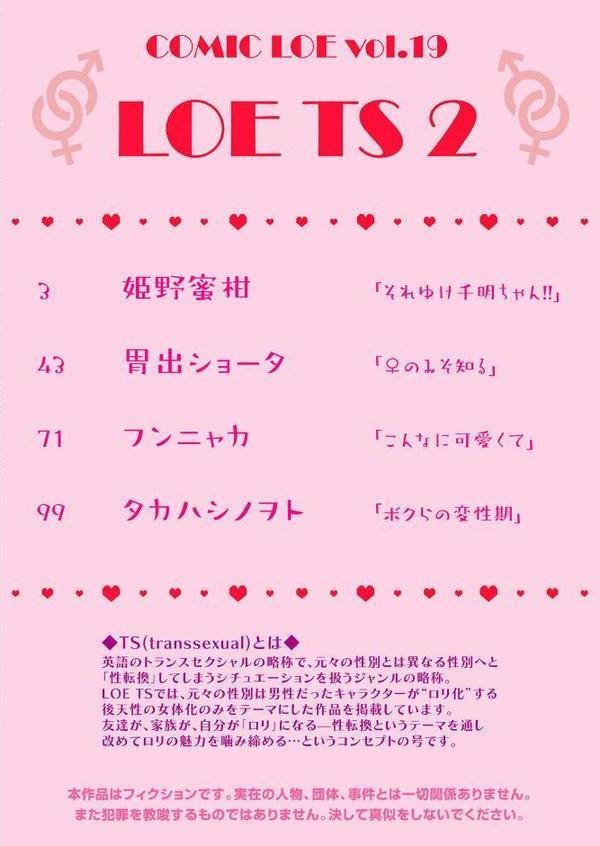 LOE TS 2