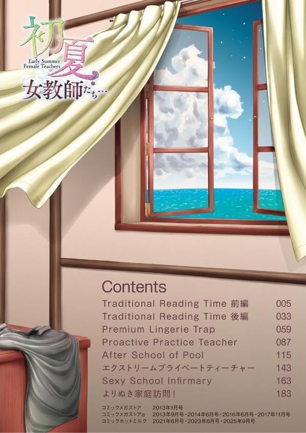 初夏、女教師たち…