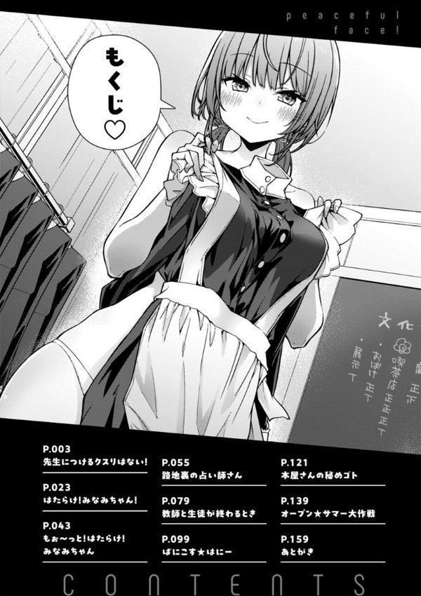 ぴーすふるふぇいす！【デジタル版限定おまけ付き】