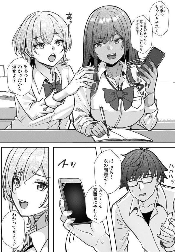 ギャルとガリ勉〜入り浸り勉強会でお礼セックス〜【R版】（3）