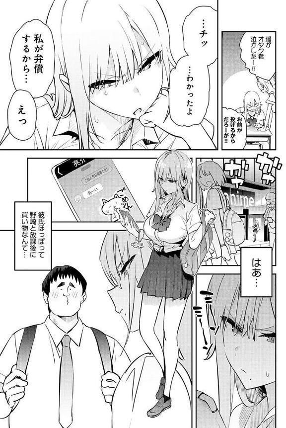 美女と野獣 〜ギャルとキモオタ〜 4th
