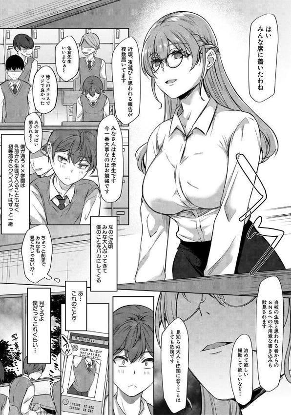 ドスケベお姉さん達の逆レ●プ【1話試し読み付き】