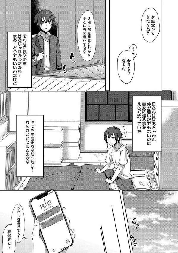 自堕落【1話試し読み付き】