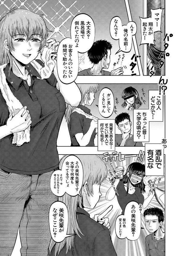 母娘膣出し温泉【1話試し読み付き】