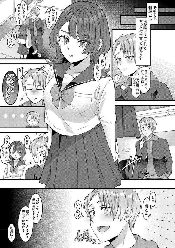 ママだって雌なんだから