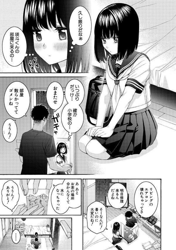 いとこエッチ【FANZA特装版】