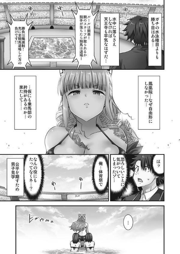 乗馬女子に騎乗られたいっ！【単行本版】11【電子限定】