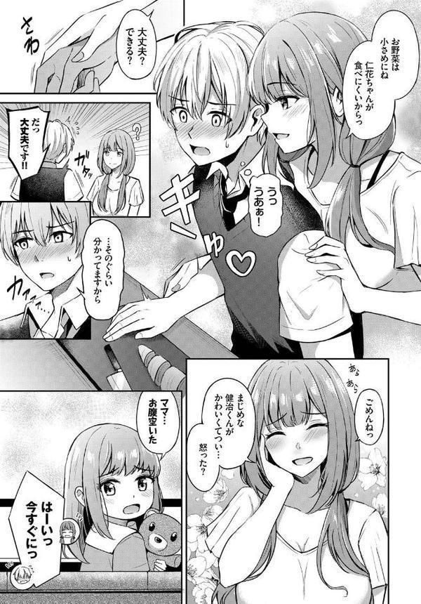 あなたは僕の憧れでした…〜近所のおねえさん〜VOL.5