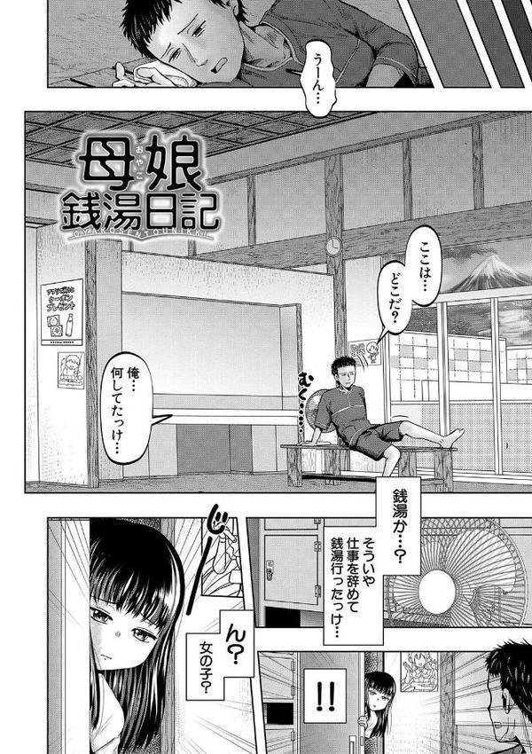 母娘膣出し温泉【1話試し読み付き】