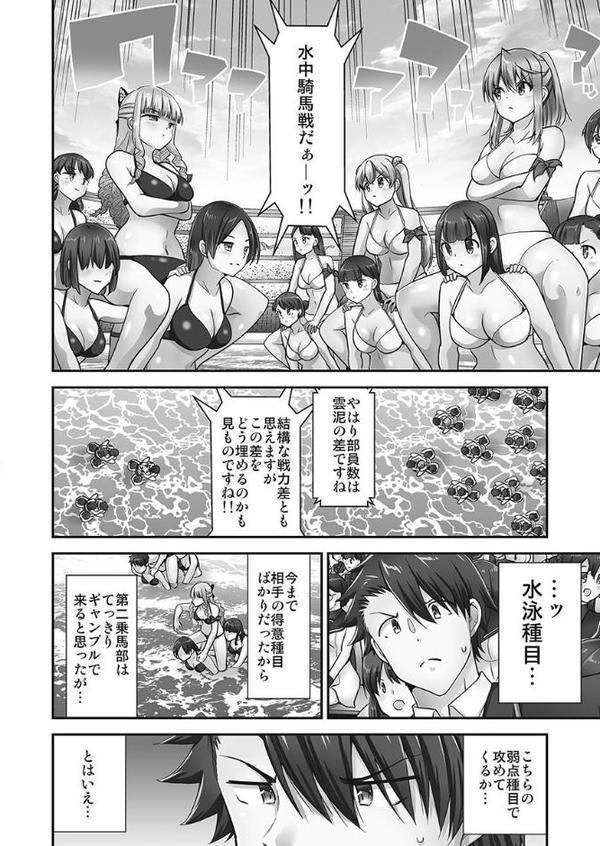 乗馬女子に騎乗られたいっ！【単行本版】11【電子限定】