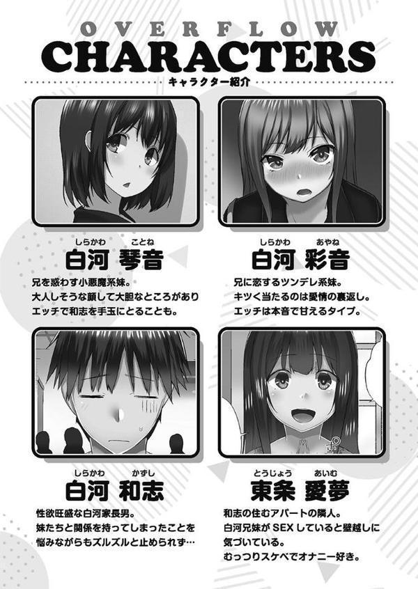 おーばーふろぉ【FANZA限定】5〜疼く姉妹と日替わり性交〜【デジタル特装版】