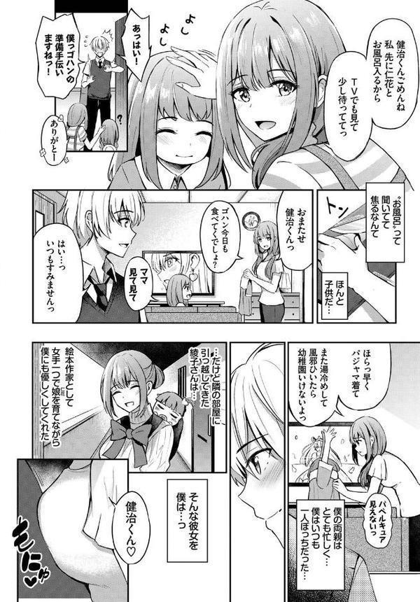 あなたは僕の憧れでした…〜近所のおねえさん〜VOL.5