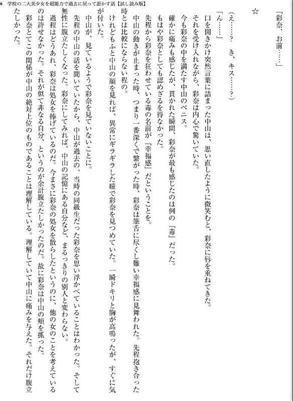 学校の二大美少女を超能力で過去に戻って誑かす話
