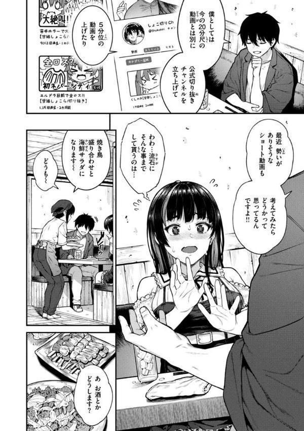 欲しがりッ娘