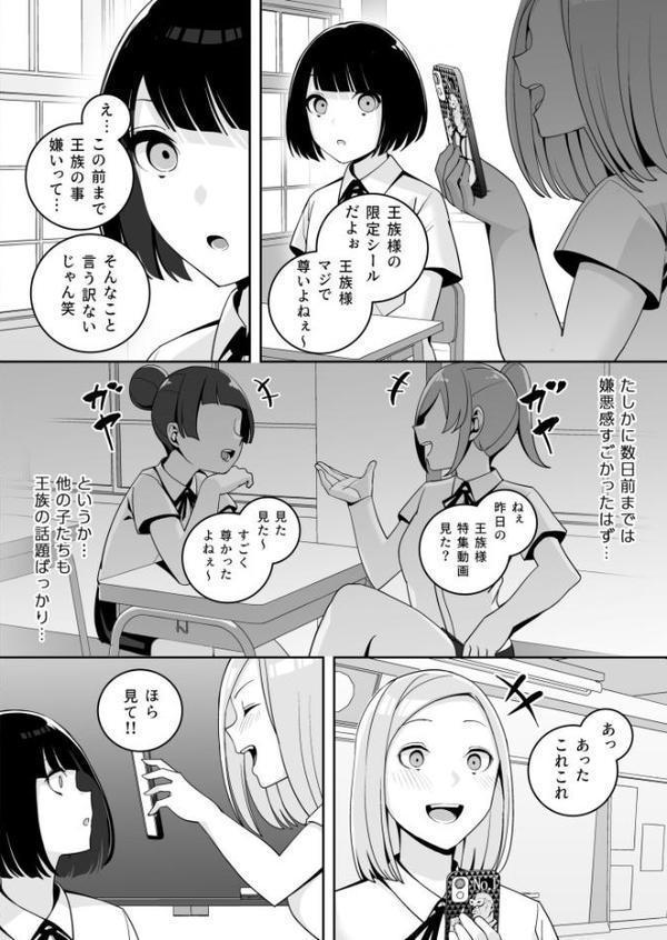 独裁王性〜王族との交わりは国民の義務です。〜（2）【18禁】