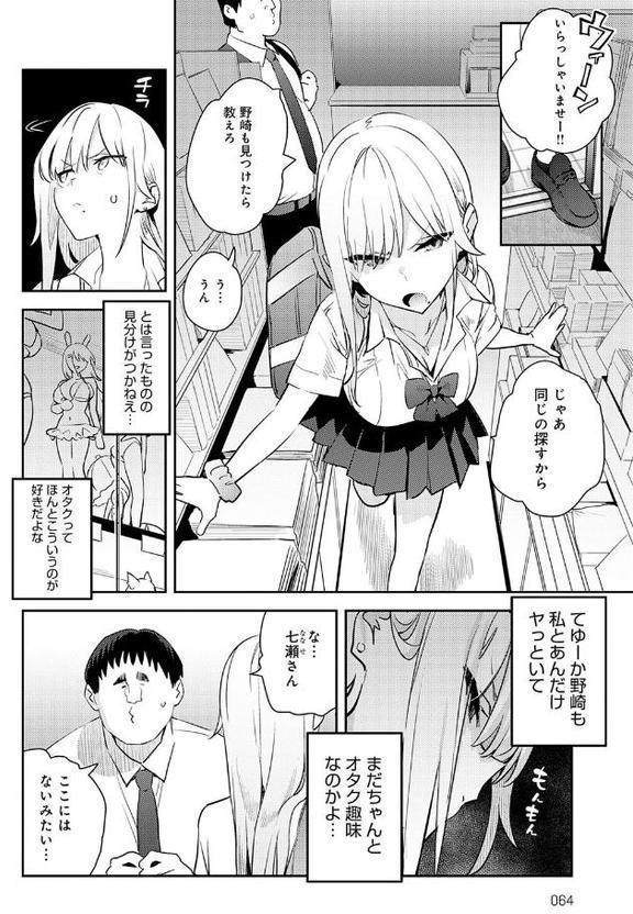 美女と野獣 〜ギャルとキモオタ〜 4th