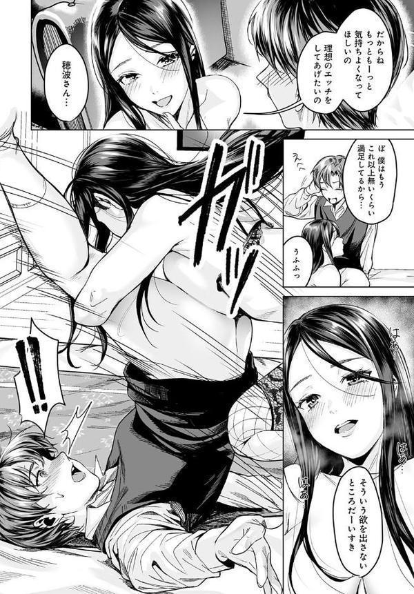 ヤリすぎですよ穂波さん！