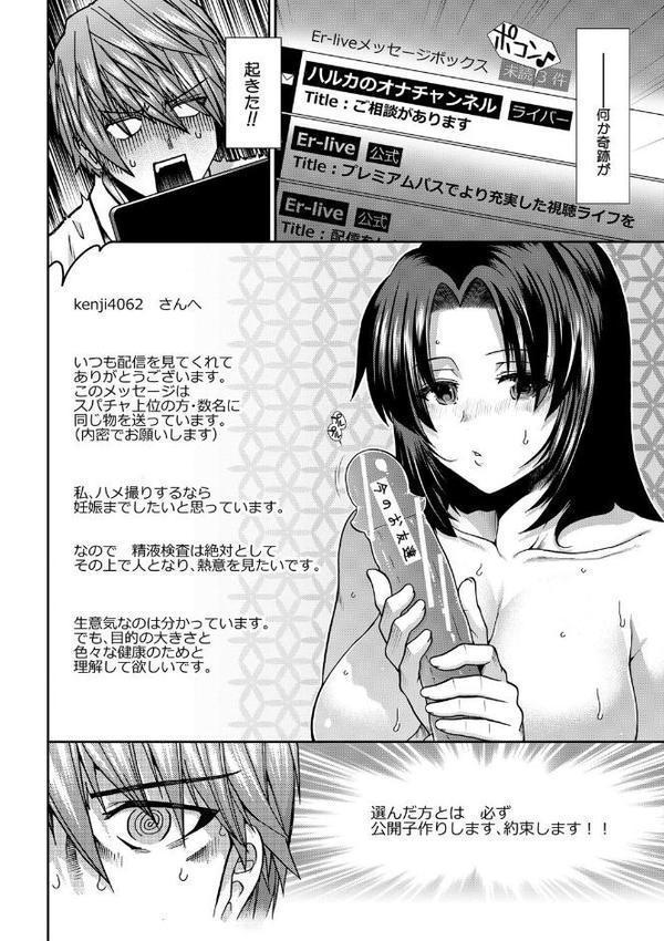 孕ませチャンネル【1話立ち読み付き】