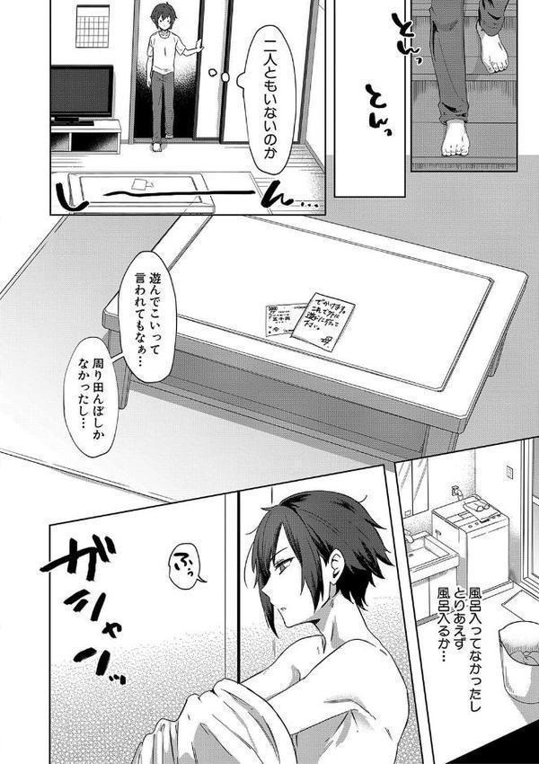 自堕落【1話試し読み付き】