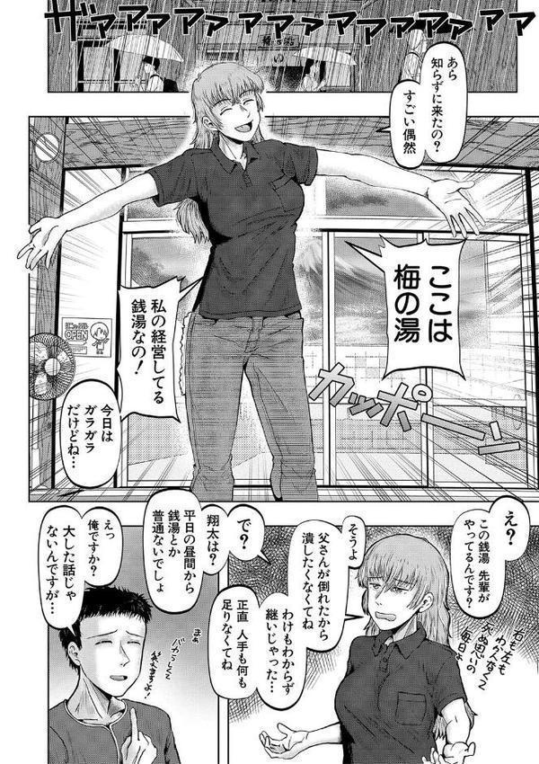 母娘膣出し温泉【1話試し読み付き】