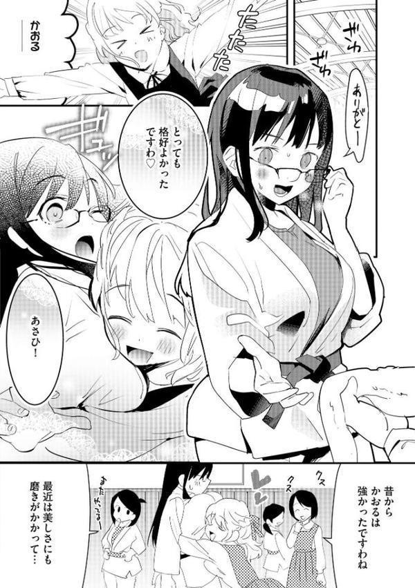 処女が痴●に堕ちるまで 〜親友に内緒で身代わりになりました〜【FANZA特典＆かきおろし漫画付】