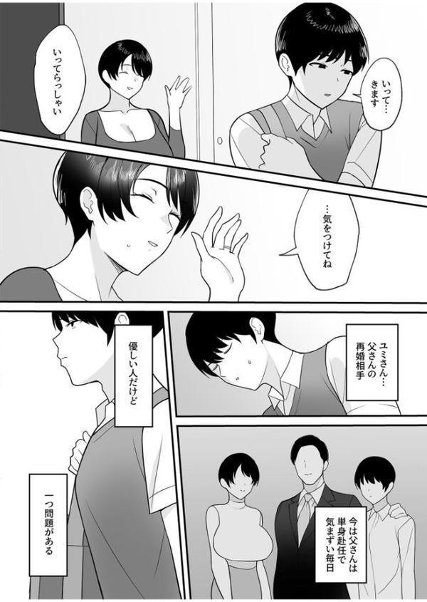 【電子単行本】義母さんは僕のモノ【18禁】