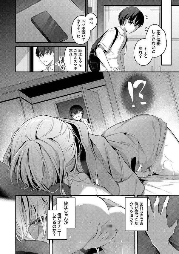 不器用に愛して（未収録作品10ページ付き）【デジタル特装版】【FANZA限定版】