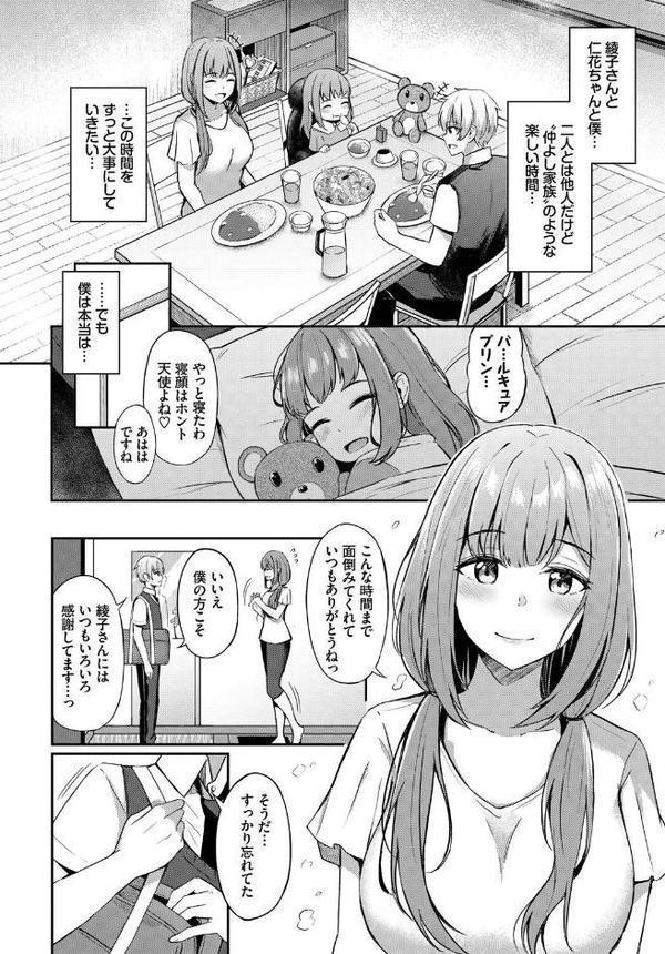 あなたは僕の憧れでした…〜近所のおねえさん〜VOL.5