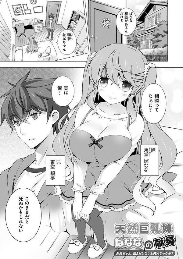 いもうとサンクチュアリ【デジタル特装版】【FANZA限定特典付き】
