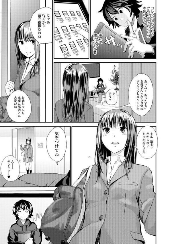 お姉ちゃんのナカ 増補新装版
