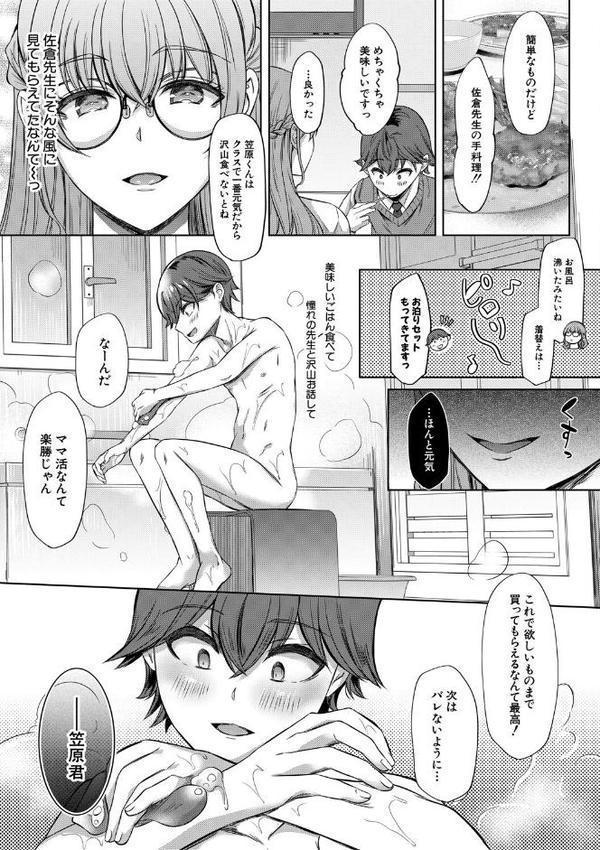 ドスケベお姉さん達の逆レ●プ【1話試し読み付き】