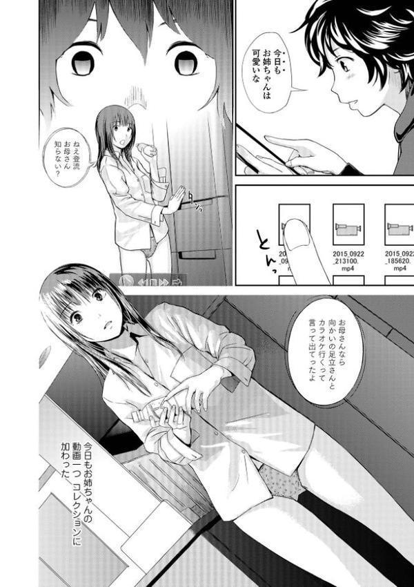 お姉ちゃんのナカ 増補新装版