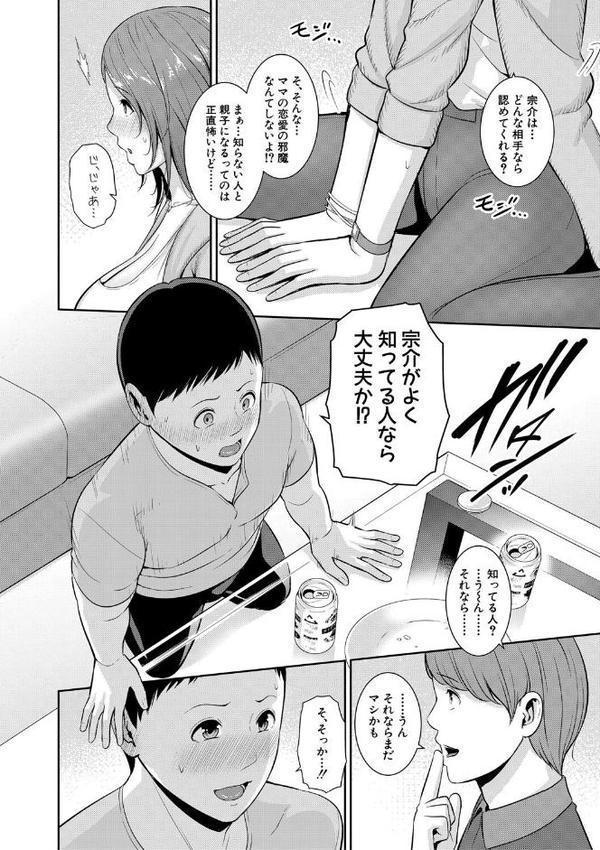 新・友達の母親（下）【期間限定FANZA特装版】