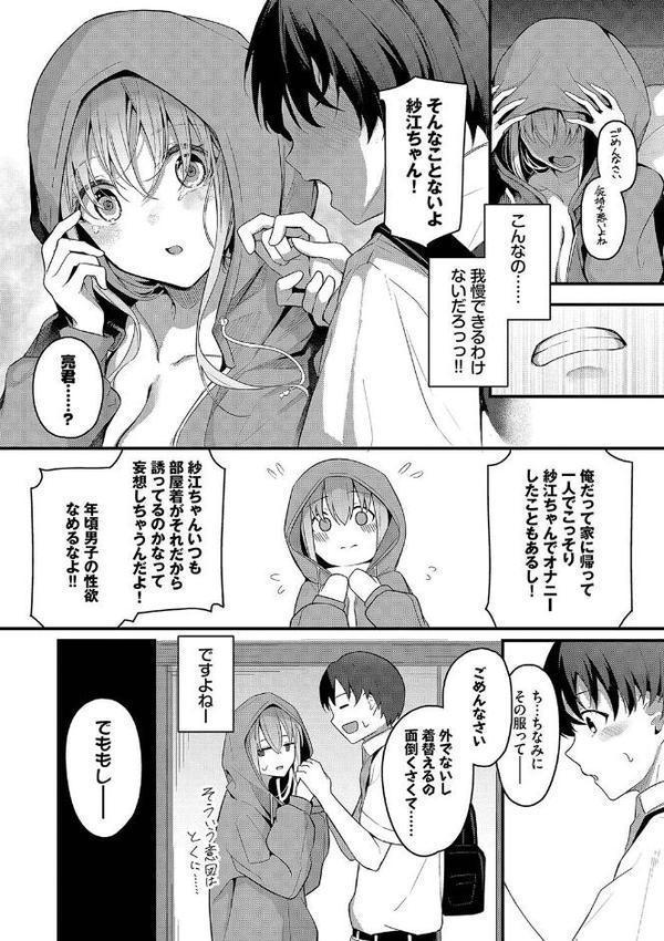 不器用に愛して（未収録作品10ページ付き）【デジタル特装版】【FANZA限定版】
