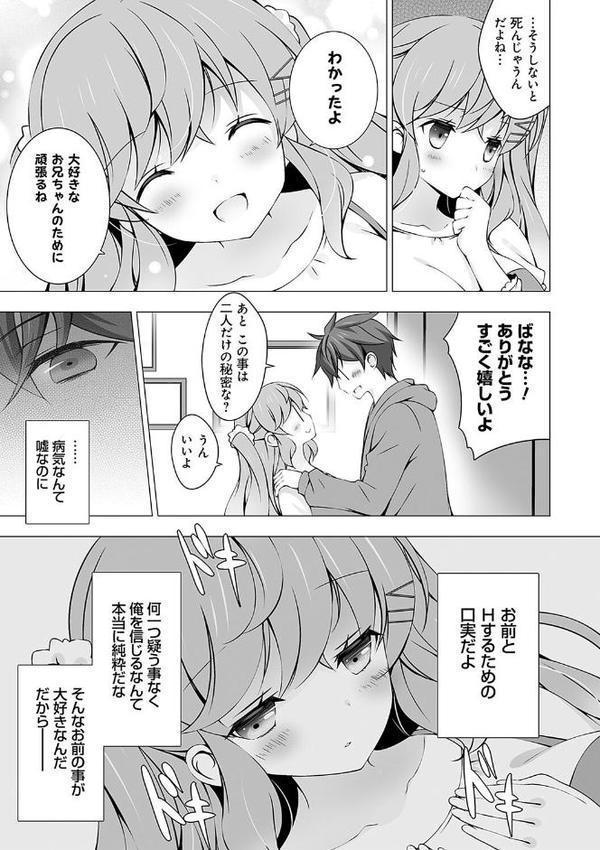 いもうとサンクチュアリ【デジタル特装版】【FANZA限定特典付き】