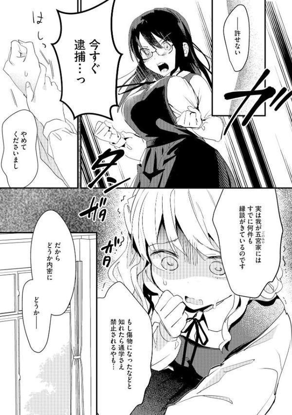 処女が痴●に堕ちるまで 〜親友に内緒で身代わりになりました〜【FANZA特典＆かきおろし漫画付】