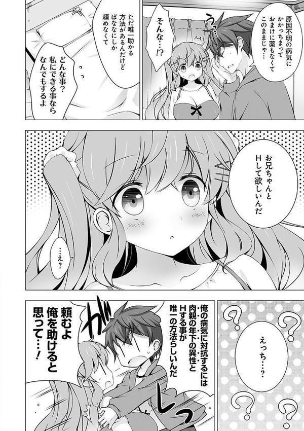 いもうとサンクチュアリ【デジタル特装版】【FANZA限定特典付き】